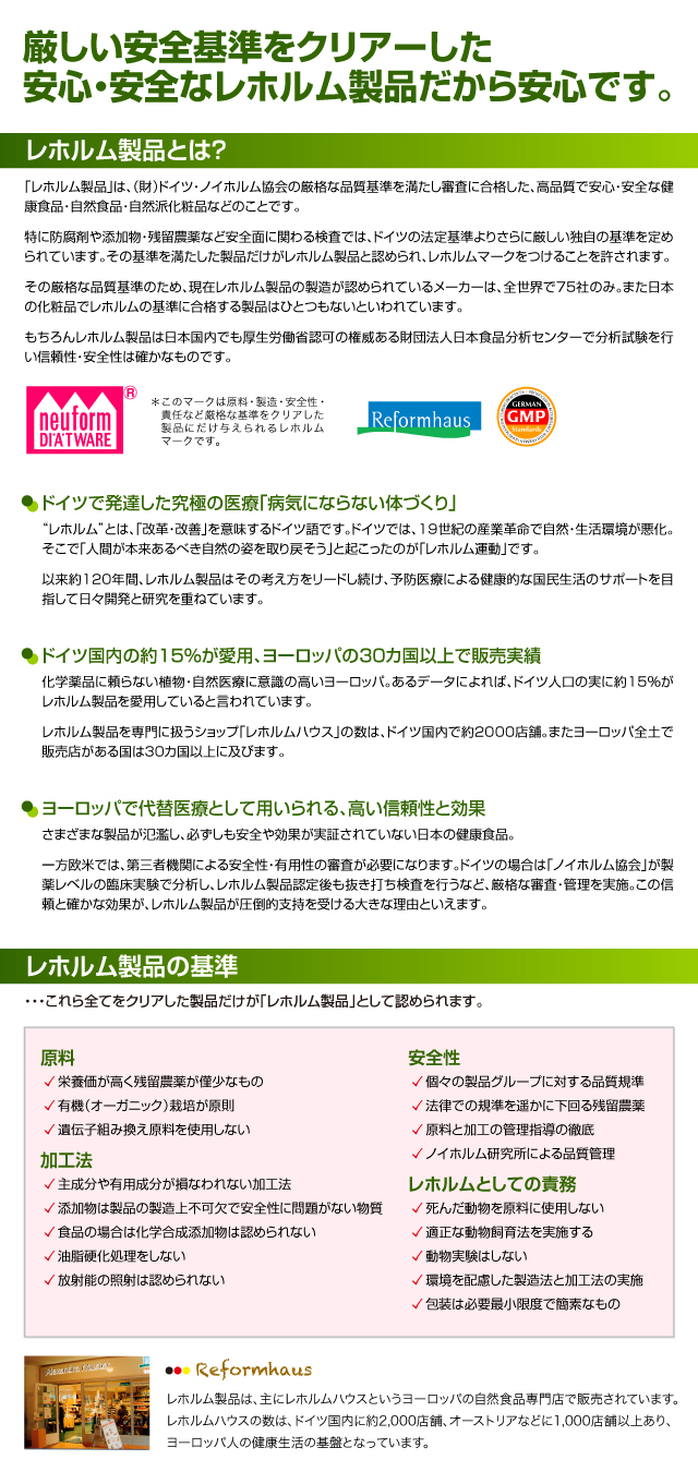 レホルム製品とその基準