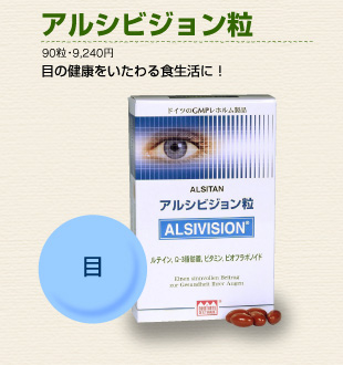 アルシビジョン