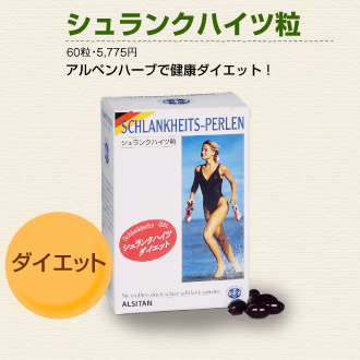シュランクハイツ