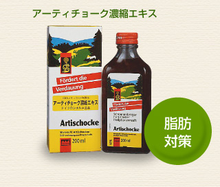 アーティーチョーク濃縮エキス