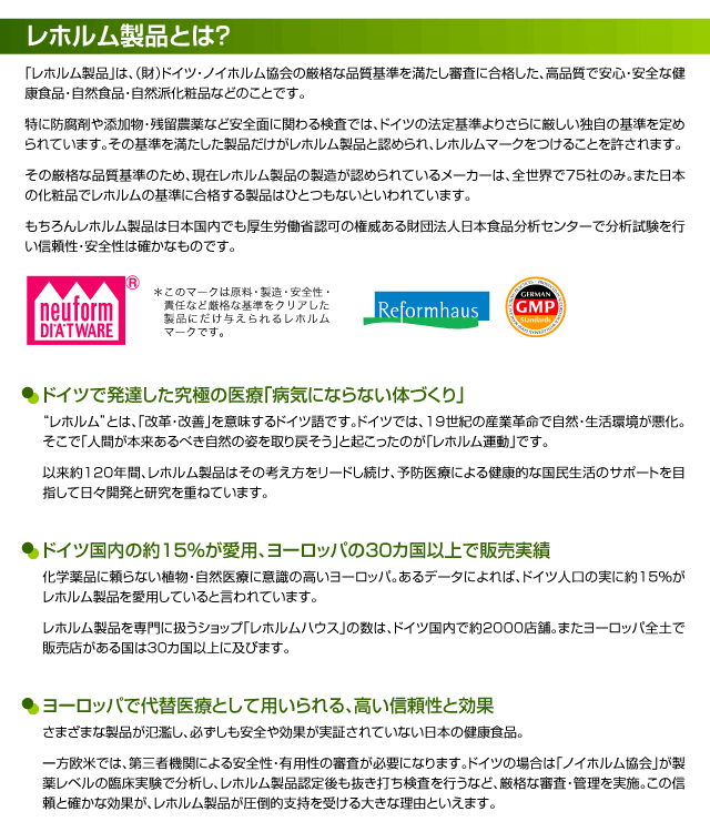 レホルム製品とは？