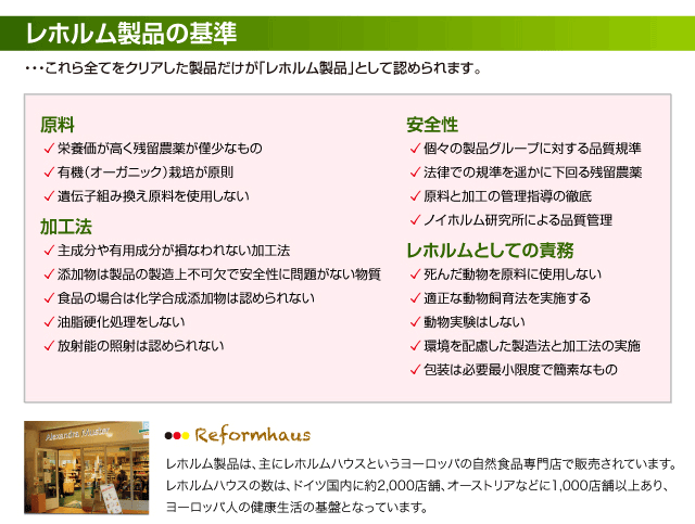 レホルム製品の基準