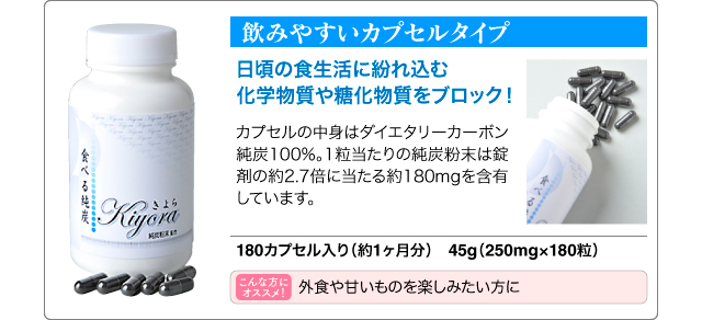 食べる純炭粉末】 きよら カプセルタイプ 180粒 2個セット アクア ...