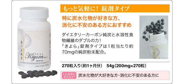 食べる純炭粉末】 きよら カプセルタイプ 180粒 2個セット アクア ...