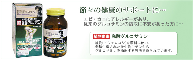 【野口医学研究所公認】 低分子ヒアルロン酸＆植物由来発酵グルコサミン