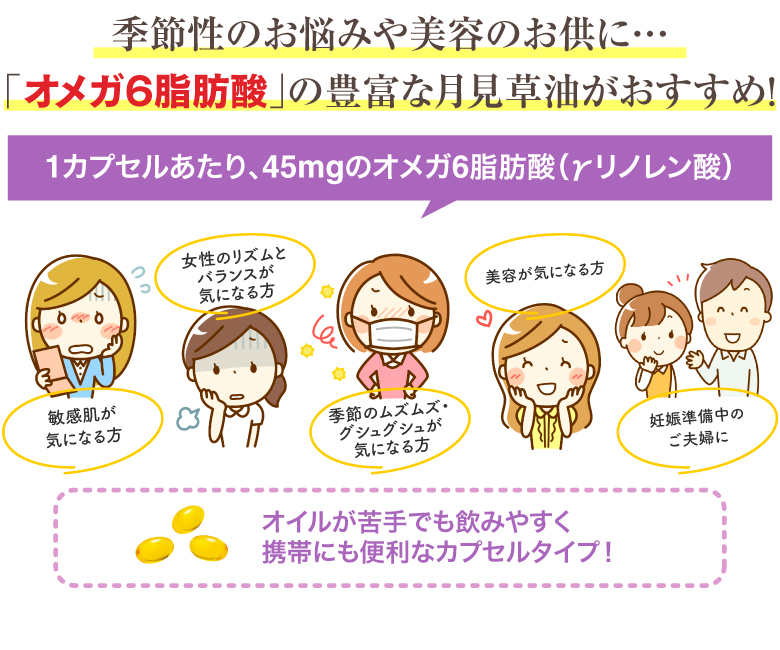 月見草とは何ですか?