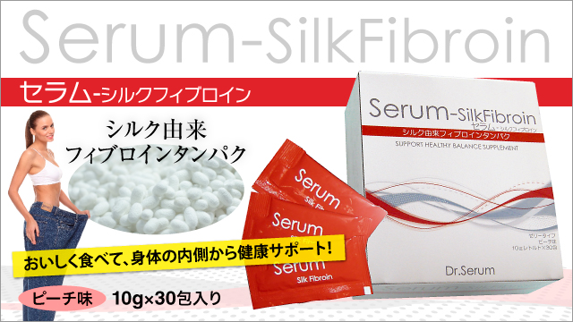 シルク由来たんぱく】 セラム シルクフィブロイン 10g×30包入り