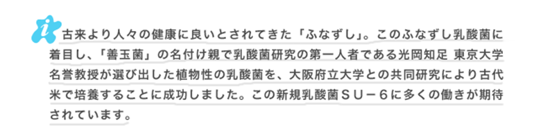 東京大学 光岡知足 名誉教授の選び出した植物性の乳酸菌を大阪府立大学の共同研究により古代米で培養することに成功