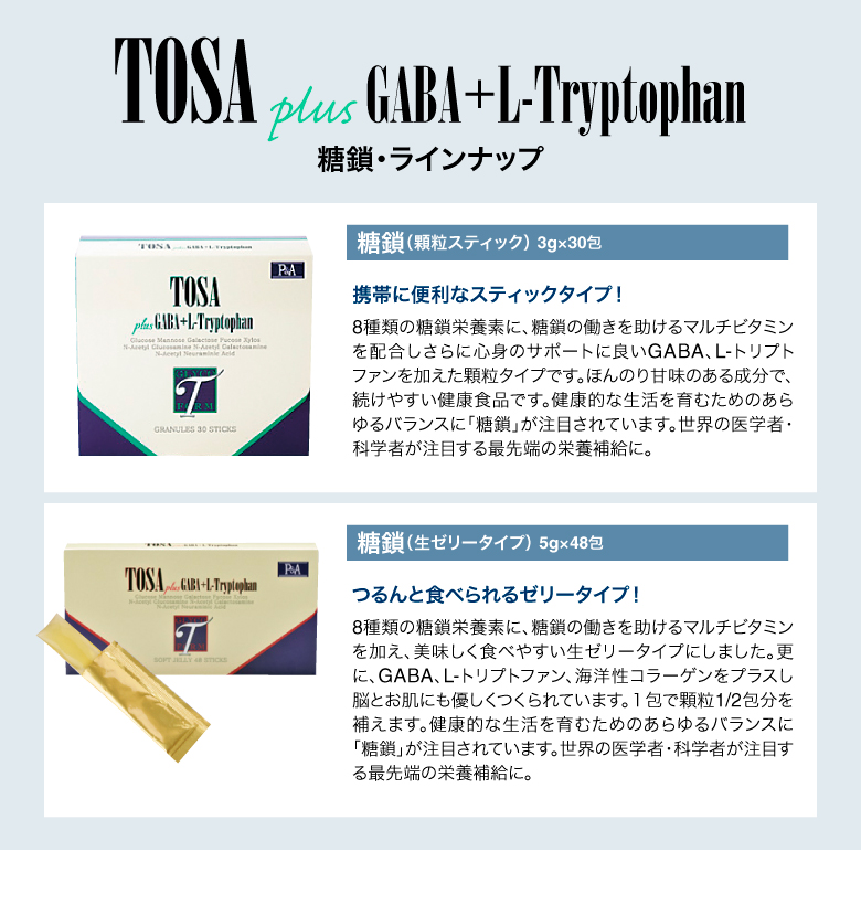 非売品 tosa（とうさ）糖鎖栄養素 【新品】TOSA 顆粒スティック 糖鎖